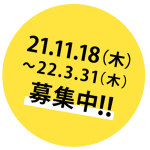 シマケンフォトコン2021 応募期間